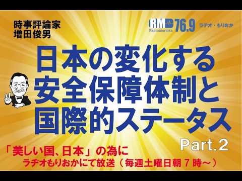 Toshio Masuda on Japan's changing security posture and international status, Part 2